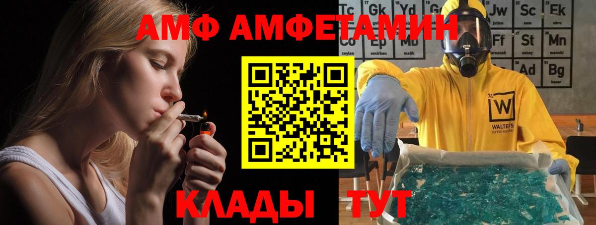 АМФ VHQ Людиново