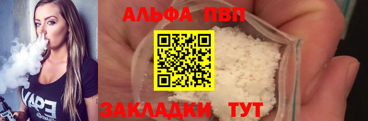 Людиново  Alfa_PVP крисы CK  Вход с VPN  Alfa_PVP  Alfa_PVP Crystall 