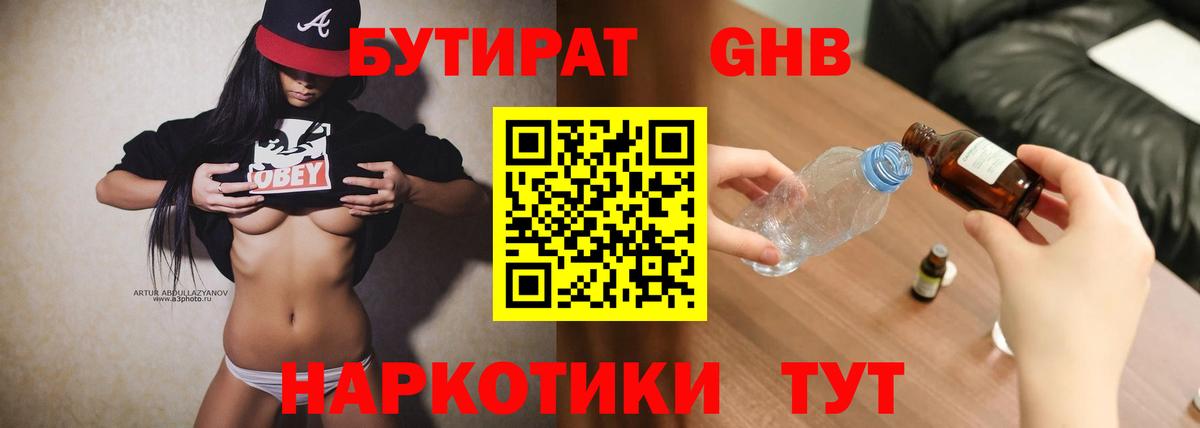 Бутират BDO 33%  Вход с VPN  БУТИРАТ  Людиново 