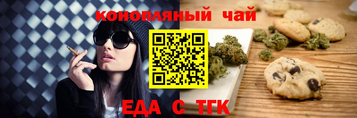 Людиново  Еда ТГК марихуана  Вход с VPN 