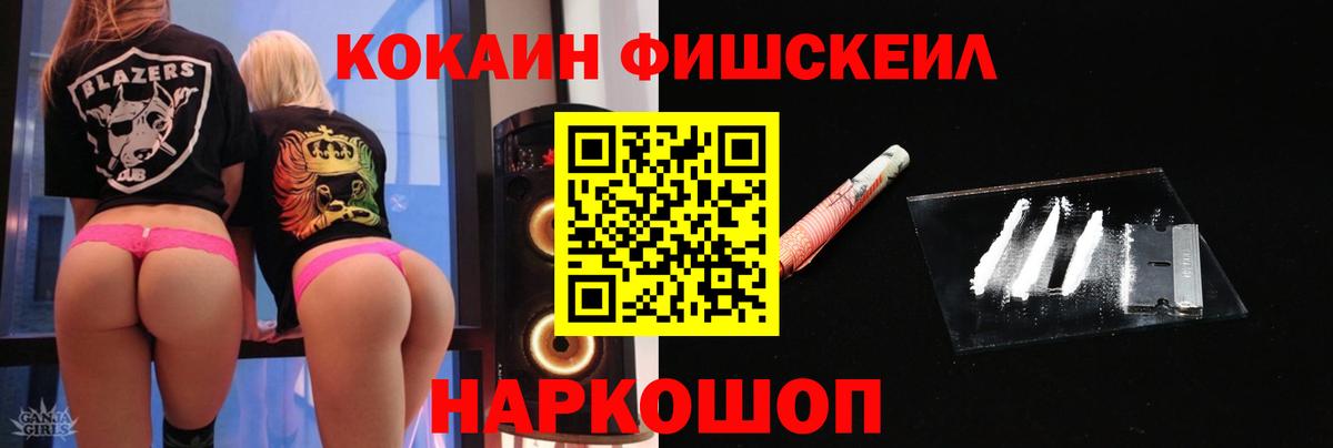 Cocaine FishScale Людиново