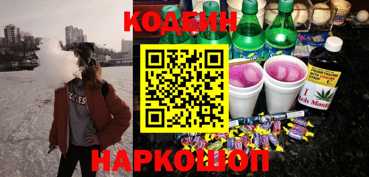 Codein Purple Drank  Вход с VPN  купить наркотик  Людиново  Кодеиновый сироп Lean напиток Lean (лин) 