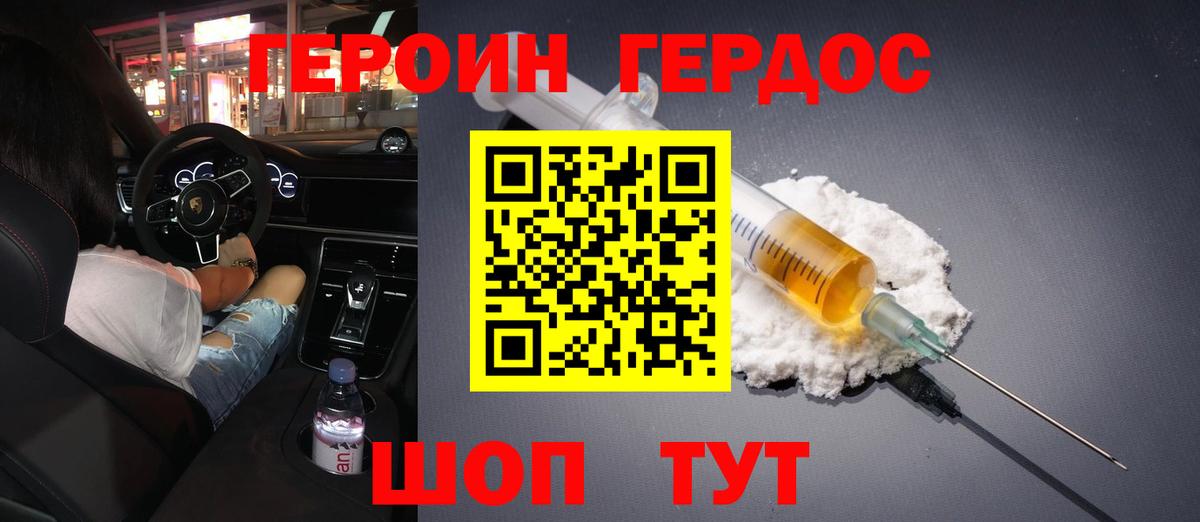 Героин хмурый Людиново