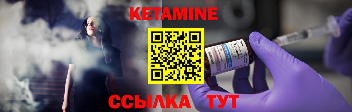 КЕТАМИН VHQ Людиново