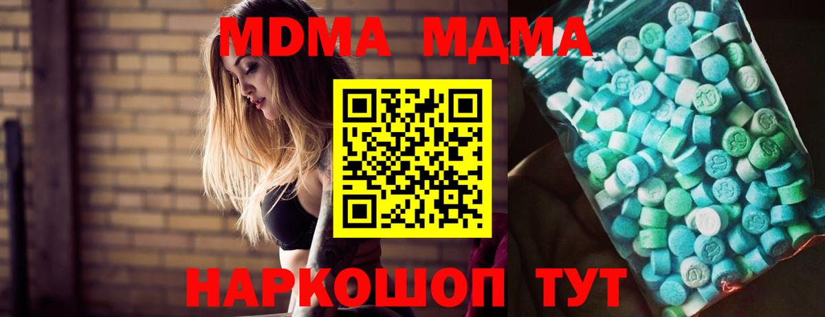 МДМА кристаллы  Вход с VPN  МДМА  Людиново 